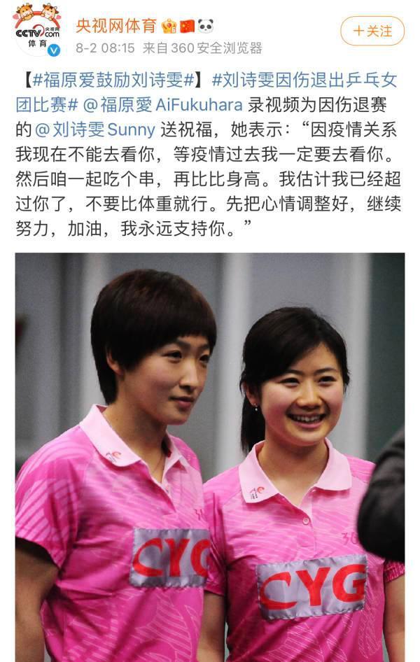 福原爱鼓励刘诗雯 熟悉的大碴子味儿又回来了
