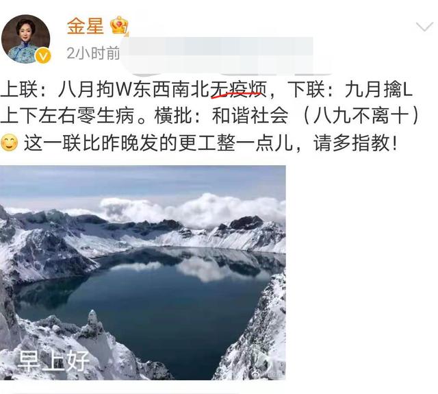 金星高调晒出对联,疑内涵吴亦凡和林生斌,引起网友热议