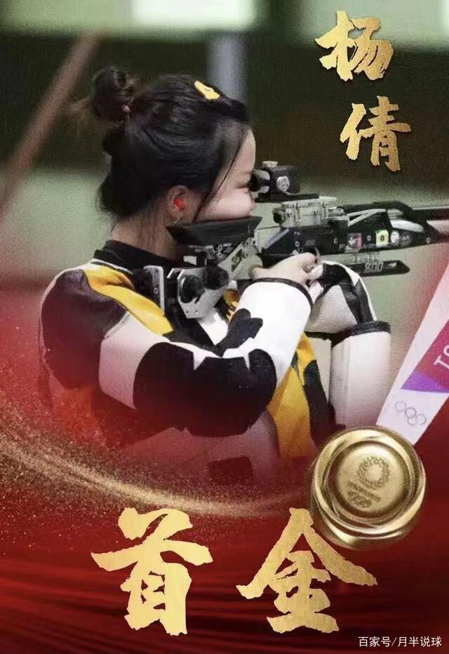 获得东京奥运会首金的杨倩能获得多少奖励?价值超乎你的想象
