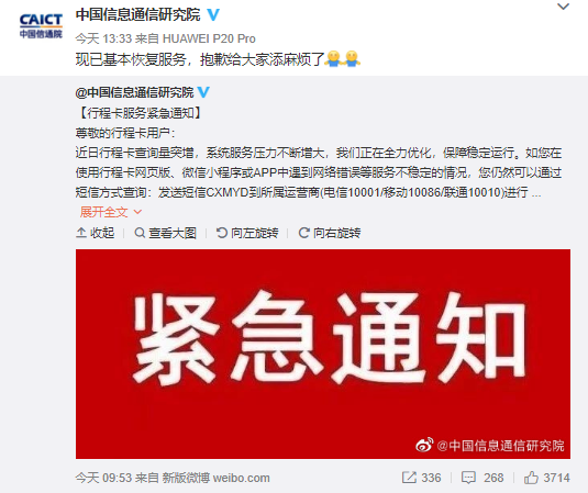 通信大数据行程卡崩了?官方回应:现已基本恢复服务