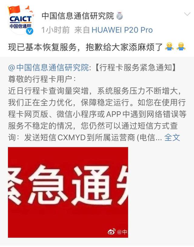 信通院回应行程卡服务器崩了:服务已基本恢复