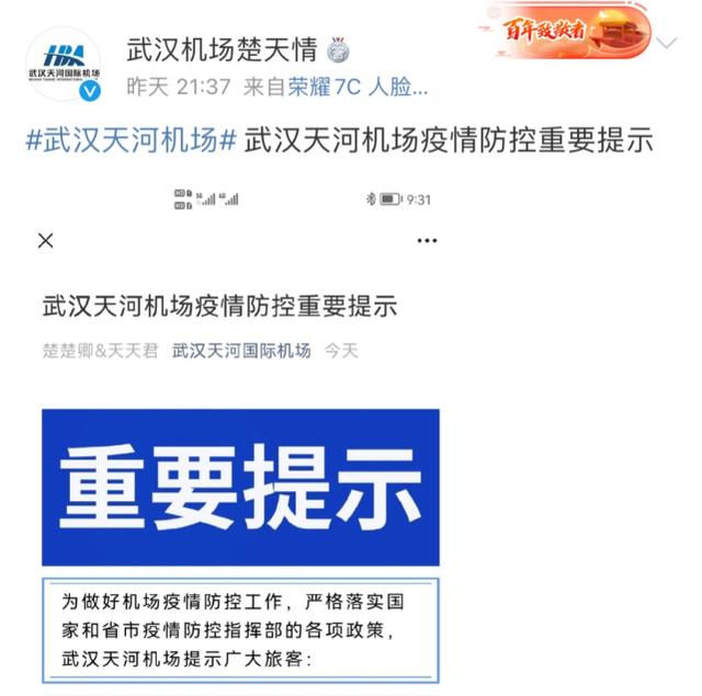 全国多个景点暂停开放!武汉天河机场发布最新提示|早安武汉