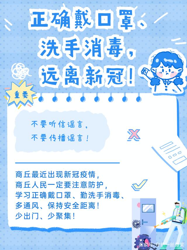 正确戴口罩、洗手消毒,远离新冠!