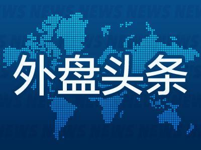 外盘头条:全球迎来20年来最广泛的房价上涨