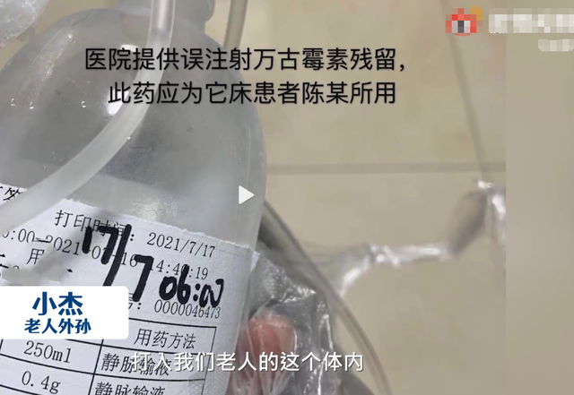西安82岁老人医院输错药后离世,家属:医院只谈赔偿,我们要求道歉