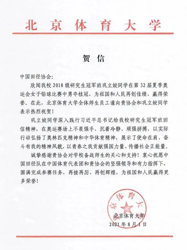 “北体战队”创造历史!巩立姣、苏炳添、陈雨菲、肖若腾逐梦不止!