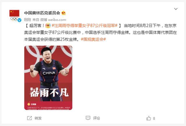 第二十五金!汪周雨夺得举重女子87公斤级冠军