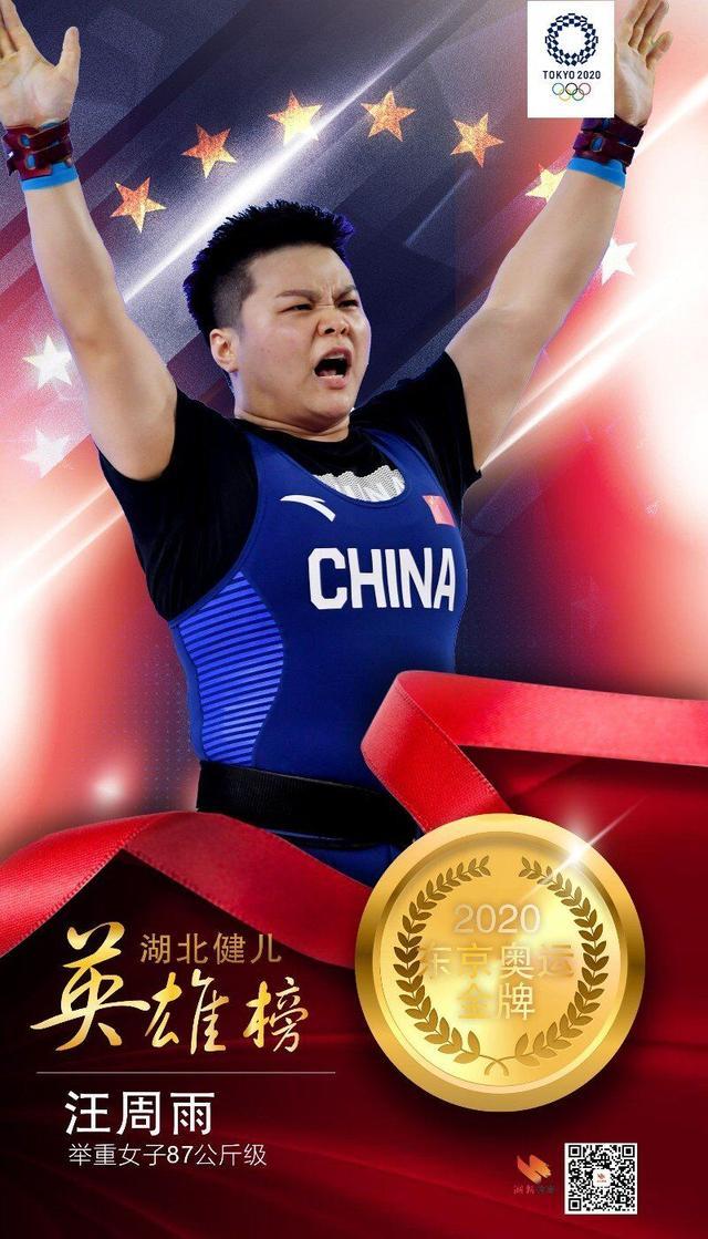 汪周雨勇夺湖北健儿东京奥运第二金