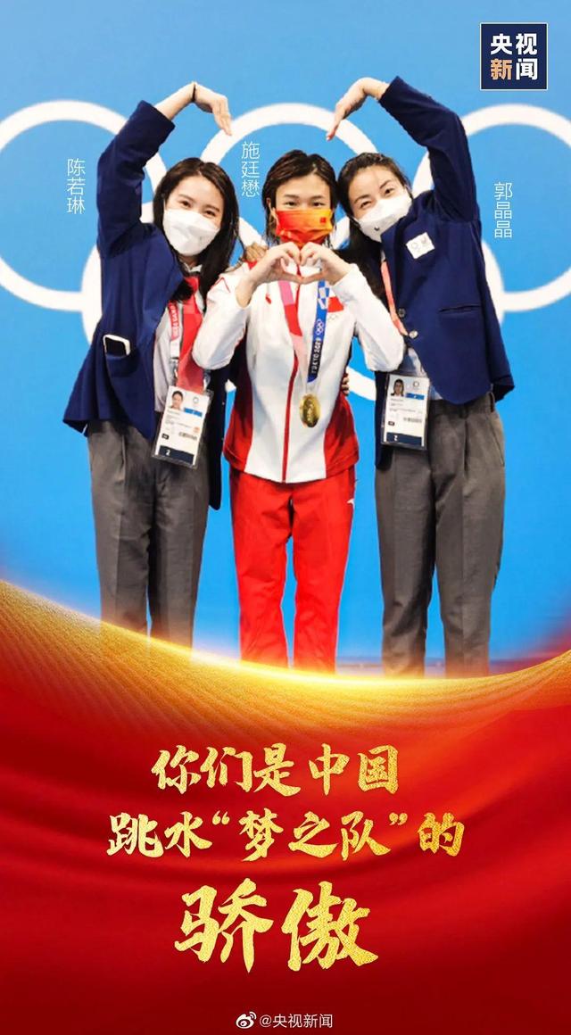 施廷懋夺冠,郭晶晶、陈若琳求合照,传奇也是传承