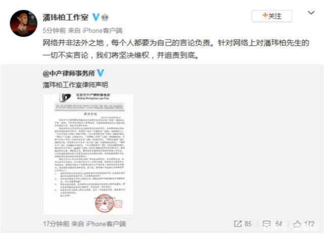 潘玮柏工作室发律师声明回应传言,网友称直接报警才有说服力