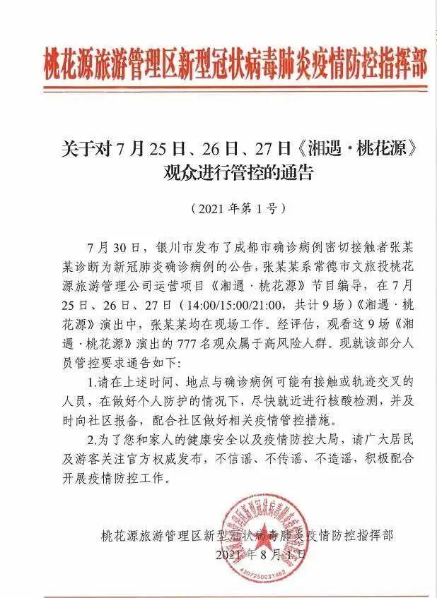 ...湖南演出相关!这777人赶紧向当地报备!急寻7月27日D3078次列车...