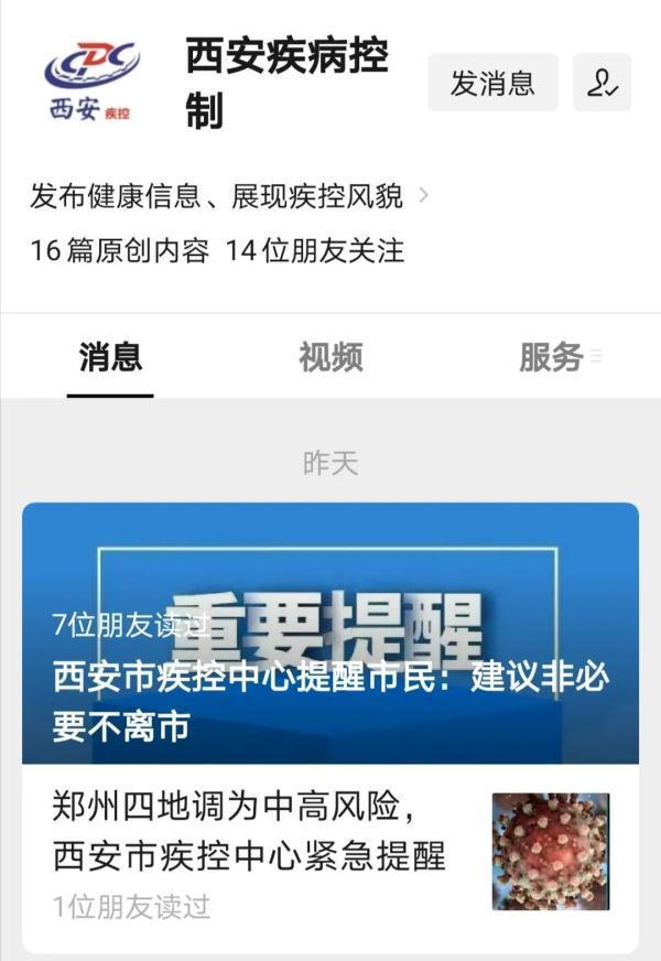 西安市民非必要不离市!陕西多地、多景区发布最新通告