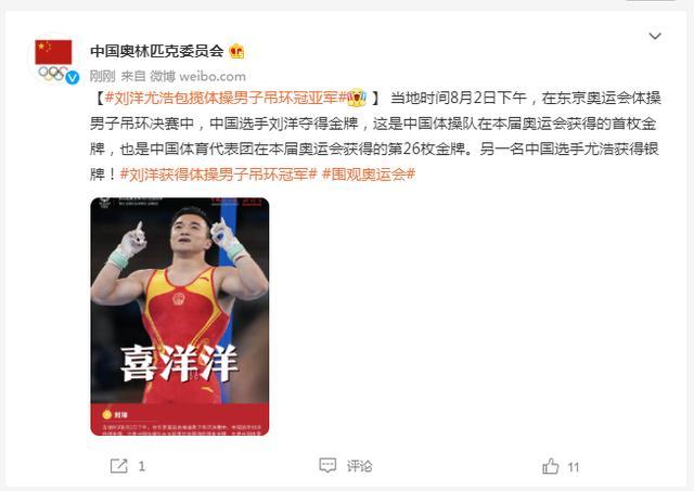 第二十六金!刘洋获得体操男子吊环冠军 尤浩获得银牌