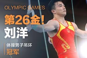 1金1银!中国选手刘洋、尤浩获东京奥运会体操男子吊环冠亚军
