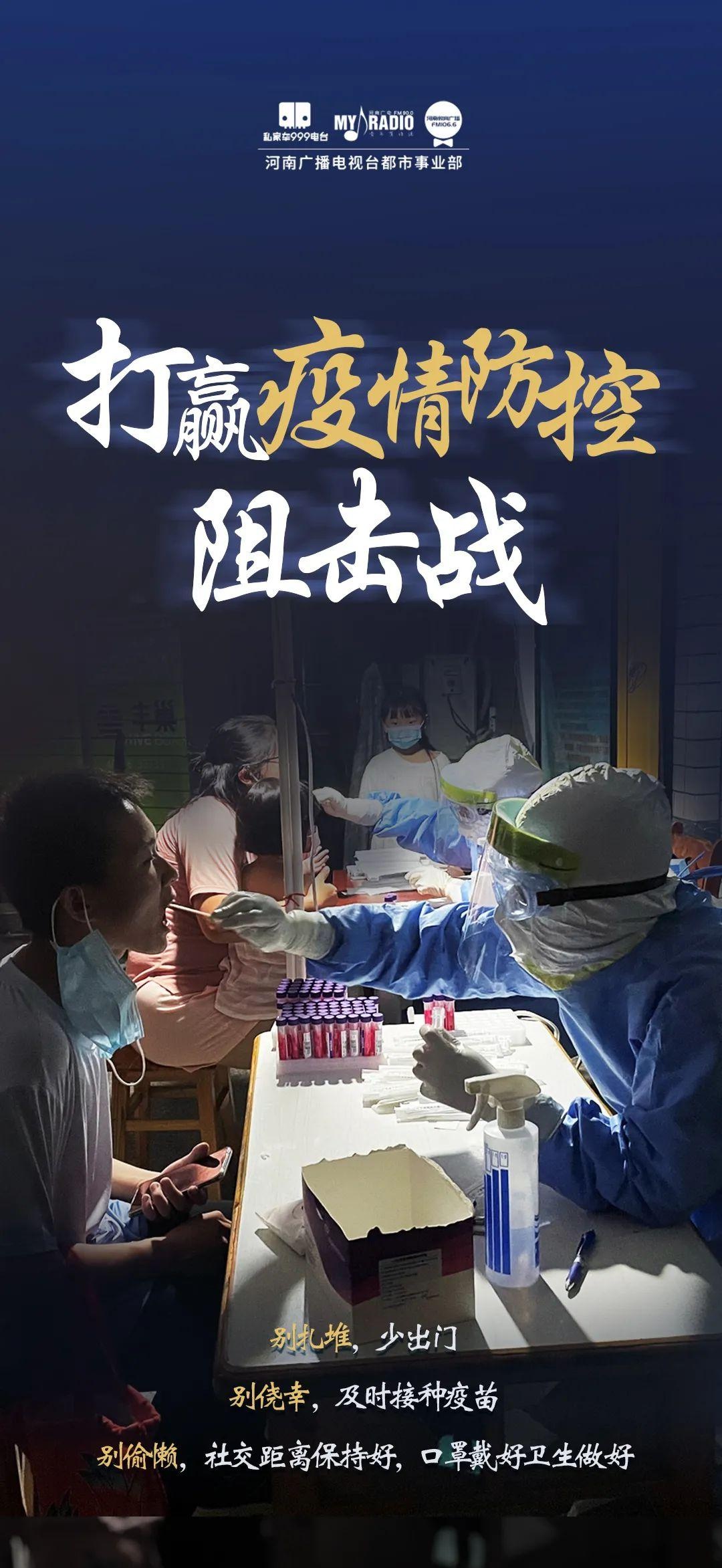 河南省新增3例确诊病例,28例无症状感染者!