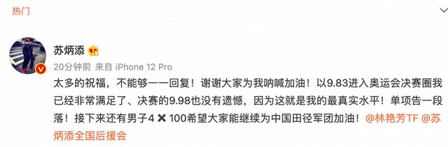 非常满足!没喝禁药!苏炳添总结9米83成绩:是真实水平