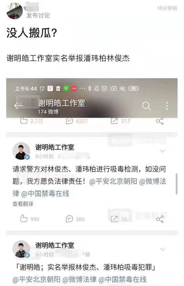 娱乐圈大地震!谢明皓实名举报潘玮柏林俊杰!请求警方调查!