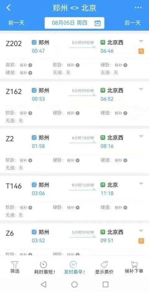 北京新增1例京外关联本地新冠肺炎确诊病例 南京郑州等地进京火车...
