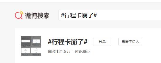 通信大数据行程卡服务器崩了?官方回应来了