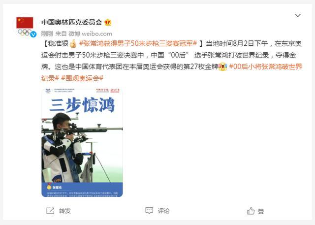第二十七金!张常鸿获得男子50米步枪三姿赛冠军