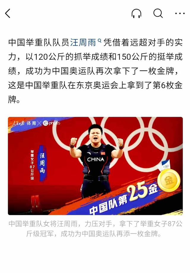 喜讯特大喜讯,就在几分钟前我国又喜获3枚金牌,金牌总数达27枚