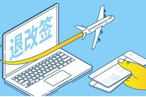 实用帖!疫情期间,机票、酒店等如何退改签?看这篇就够了