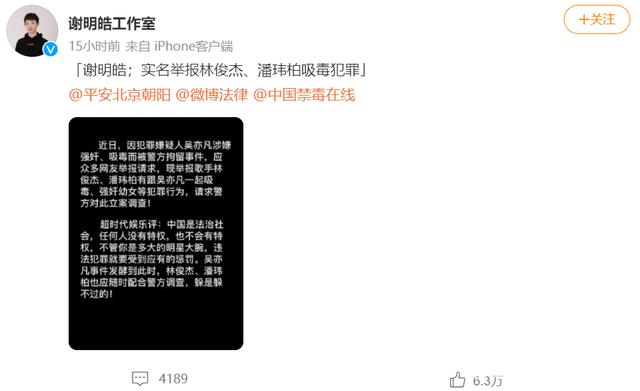 举报林俊杰和潘玮柏吸毒的男星被禁言,他曾表示和蔡徐坤是好朋友