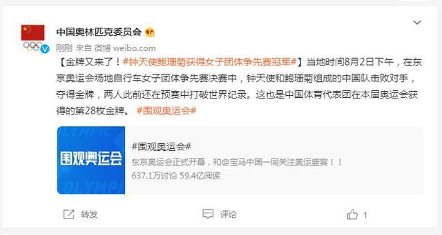 第二十八金!钟天使鲍珊菊获得女子团体争先赛冠军