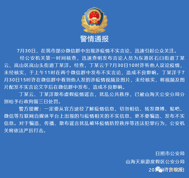 紧急寻人!一密接者在山东境内上、下高铁