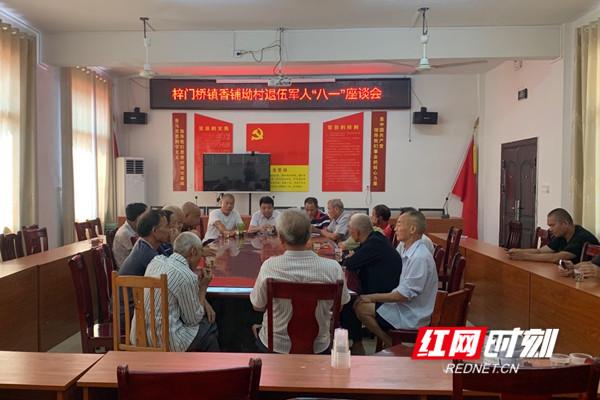 传承红色军魂 退伍未曾褪色——双峰梓门桥镇香铺坳村召开建军节...