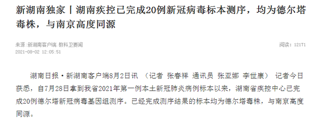 湖南疾控20例新冠病毒标本测序已完成,与南京同源为德尔塔毒株