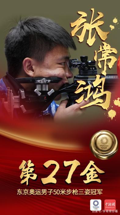 中国第27金!男子50米步枪三姿张常鸿摘金