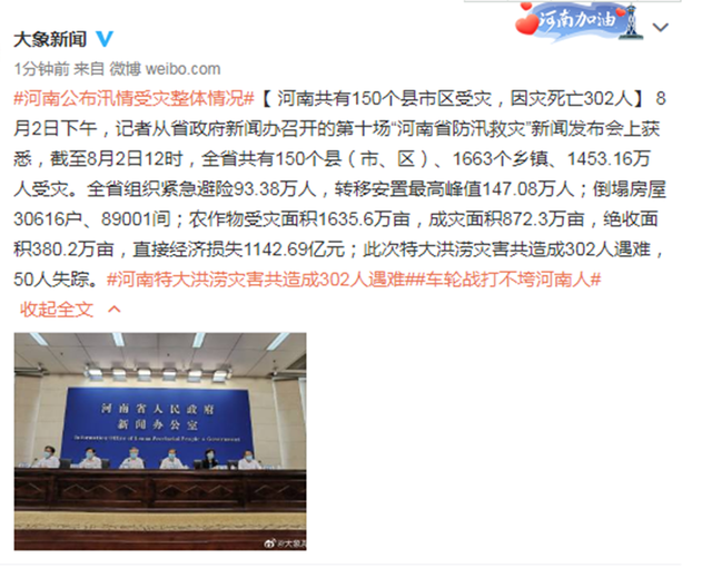 河南暴雨致302人遇难,网友心痛如绞:数字背后,是一条条生命