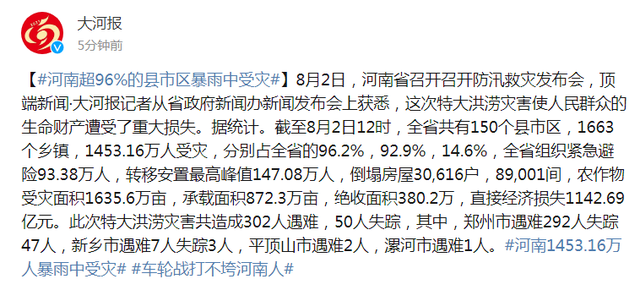 河南超96%的县市区暴雨中受灾