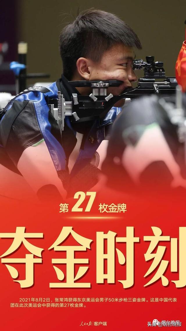 破纪录夺冠!烟台“00后”小伙张常鸿获东京奥运会步枪三姿金牌