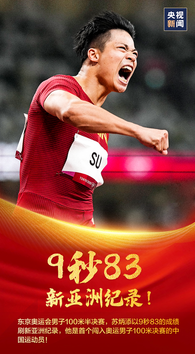 苏炳添9秒83封神,改写亚洲田径史,曾经的他是个“坏学生”