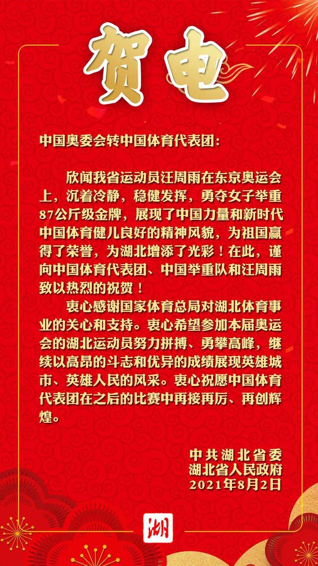 湖北再获一金!省委省政府致贺电