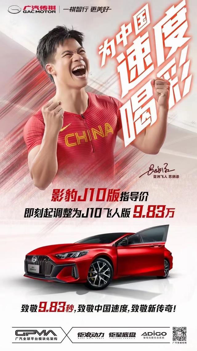 以一己之力,令影豹让利?YYDS!苏炳添不愧为最佳代言人