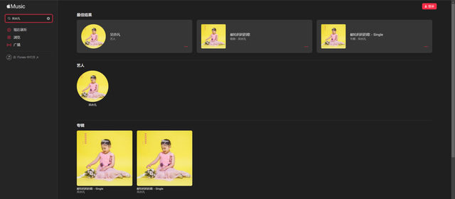 苹果Apple Music 中国区下架吴亦凡全部歌曲