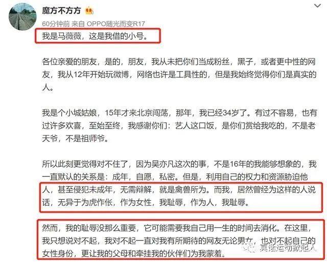 原创:面对六六马薇薇们的公开道歉,我们不妨听其言观其行