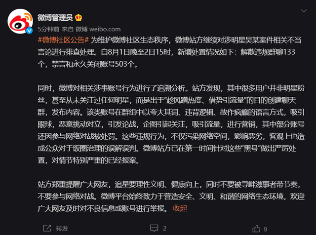 微博:发现很多蹭吴某案件热度的“黑号”,已做出严厉处置并报案