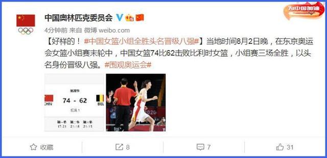 中国女篮以头名身份晋级八强