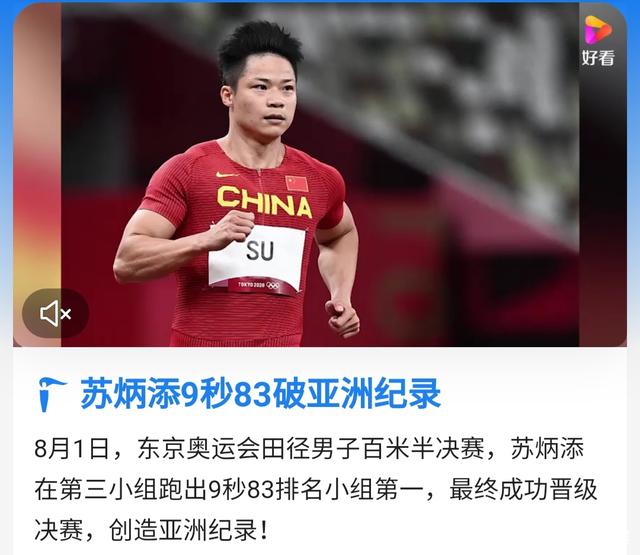 刘翔对飞人苏炳添的评价封神,人民日报高度夸赞,展示中国风采