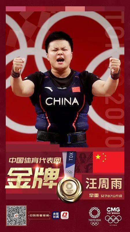 中国队连夺四金!汪周雨举起湖北第二金!