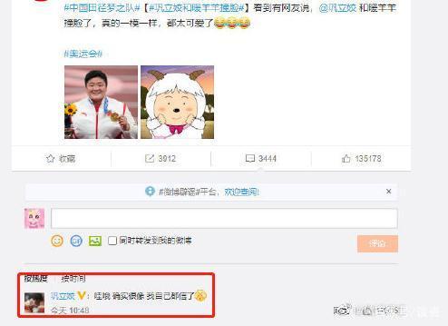 巩立姣铅球夺金,撞脸暖羊羊太可爱,历经4届奥运训练21年终得冠