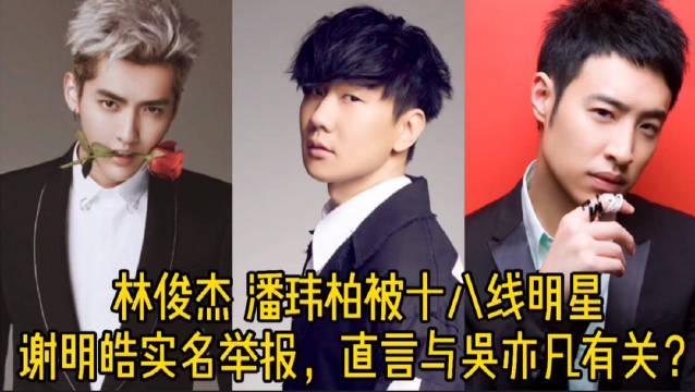 最新消息:实名举报林俊杰潘玮柏的账号被禁言,理性吃瓜等待结果
