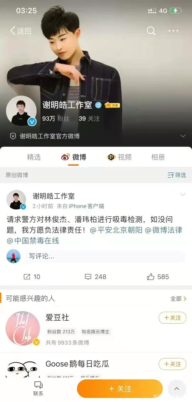 谢明皓工作室实名举报林俊杰、潘玮柏与吴亦凡是一类人