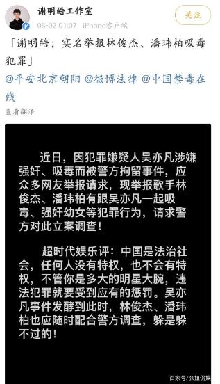 受吴亦凡事件影响,谢明皓举报林俊杰、潘玮柏,网友:太可怕了