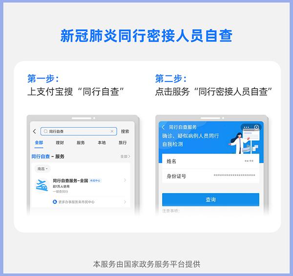 同行密接人员自查服务 武汉人最快自查只要3秒钟
