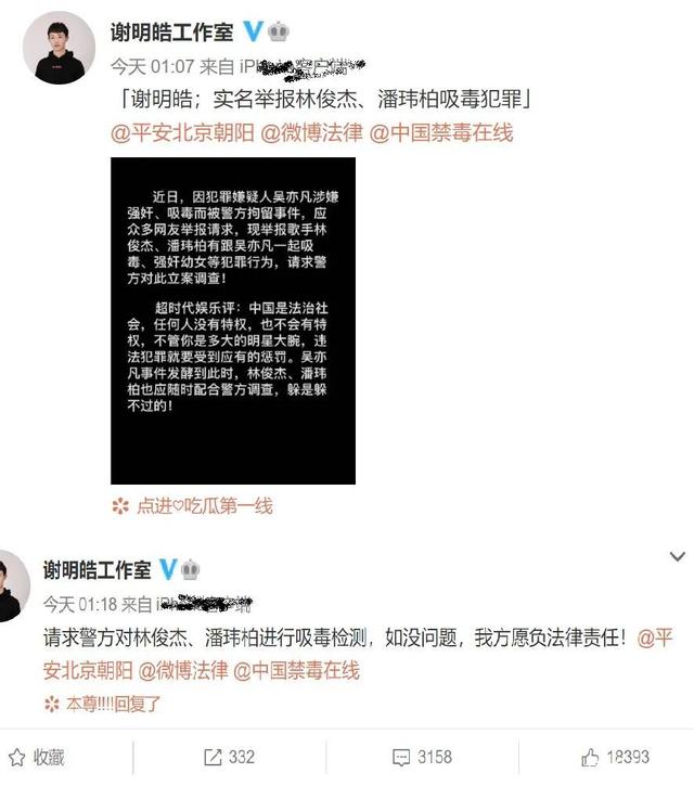 实名举报林俊杰的谢明皓是谁?曾大骂龚俊,公司注册资本上亿